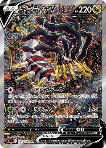 Carte pokemon giratina v - carte,