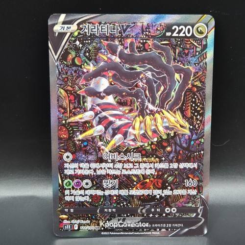 Giratina 111 100 s11 lost - 111/100,