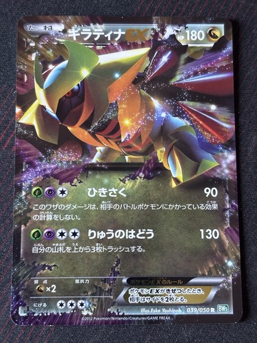 Giratina dragon blast - blast, bw5t