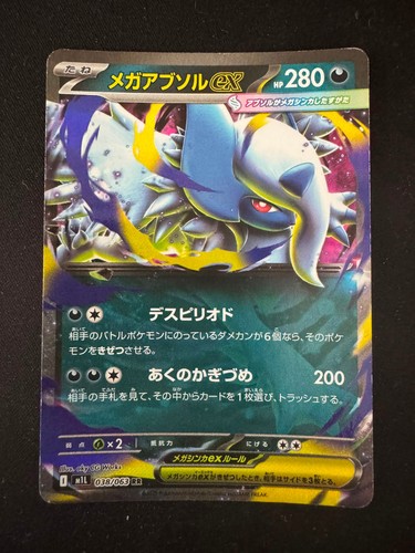 Mega absol m1l 038 - mega,