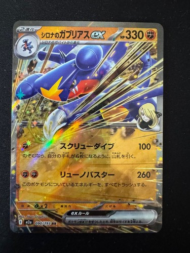 Garchomp camilla m2a - di,