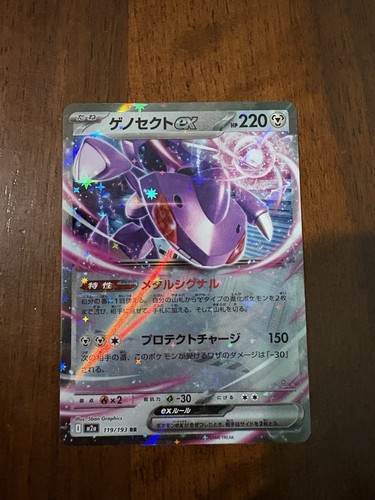 Genesect m2a 119 193 double - ex,