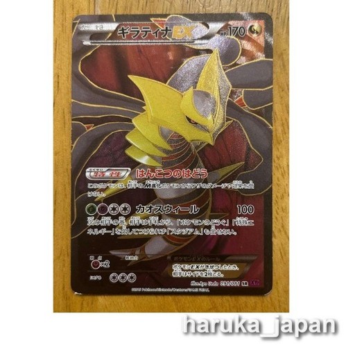 Giratina 091 081 anello - ex, sr