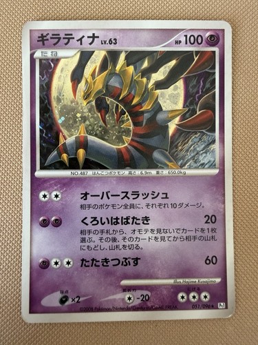 Carte pokemon giratina - carte,
