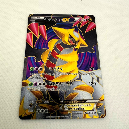 Giratina 053 050 bw5 - giratina,