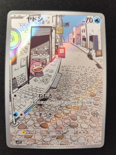 Slowpoke cartà pokèmon - slowpoke, ar