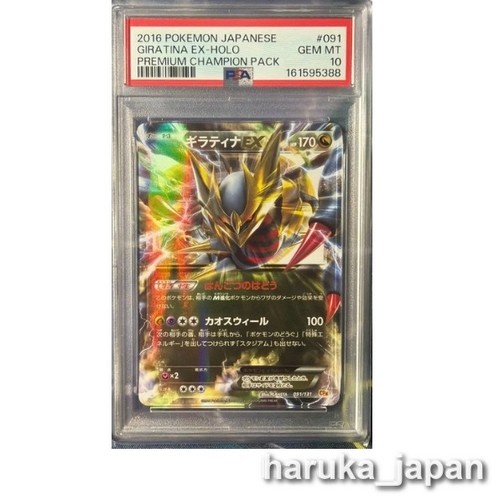Giratina unlimited 091 - ex,