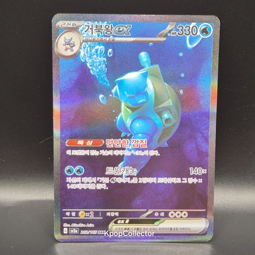 Blastoise sar 202 165 - blastoise,