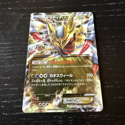 Pokémon giratina 091 - giratina, 091/131