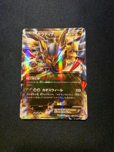 Giratina 091 131 cp4 - 091/131, carta